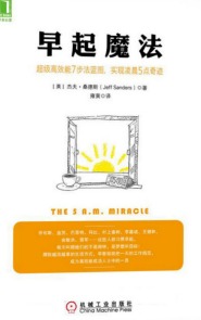 早起魔法