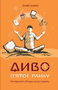 Диво п'ятої ранку Диво п'ятої ранку